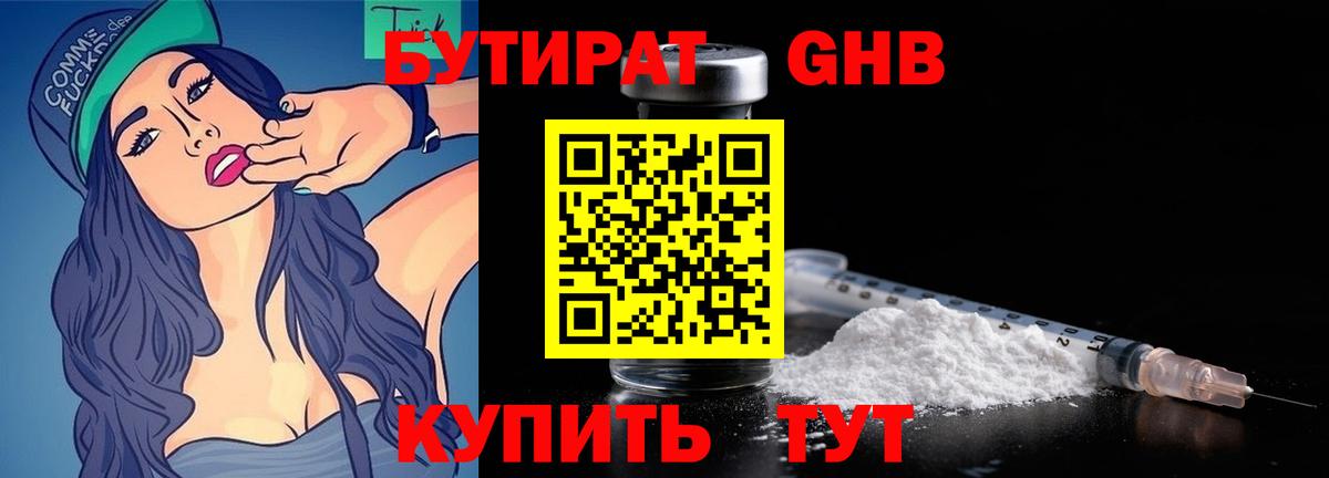 БУТИРАТ  Вход с VPN  Елабуга  БУТИРАТ вода 