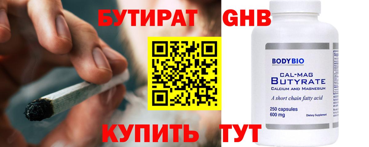 БУТИРАТ Butirat Елабуга