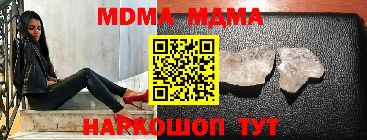 MDMA  Вход с VPN  Елабуга  МДМА Molly  МДМА молли 