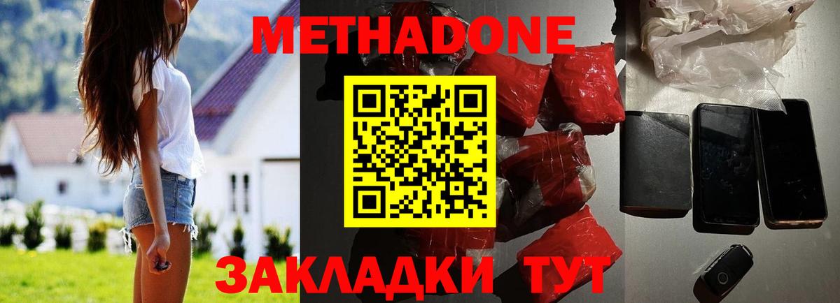 Метадон methadone  Вход с VPN  Елабуга 
